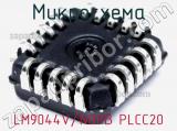 Микросхема LM9044V/NOPB PLCC20 