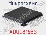 Микросхема ADUC816BS