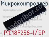 Микроконтроллер PIC18F258-I/SP 