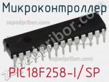 Микроконтроллер PIC18F258-I/SP фотография 2.