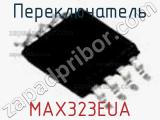 Переключатель MAX323EUA фотография 2.