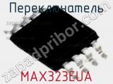 Переключатель MAX323EUA фотография 3.