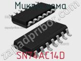 Микросхема SN74AC14D 