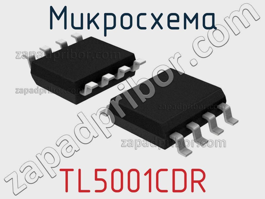 TL5001CDR - Микросхема - фотография. Увеличить. TL5001CDR - Микросхема - фотография.