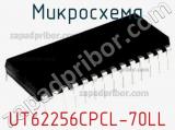 Микросхема UT62256CPCL-70LL фотография 2.