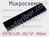 Микросхема PIC16C62B-20I/SP 300mil 