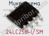 Микросхема 24LC256-I/SM фотография 3.