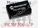 Микросхема PIC10F206-I/P фотография 3.