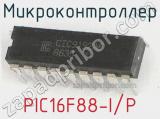 Микроконтроллер PIC16F88-I/P фотография 3.