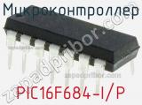 Микроконтроллер PIC16F684-I/P фотография 2.