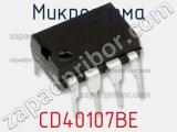 Микросхема CD40107BE фотография 2.