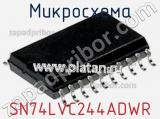 Микросхема SN74LVC244ADWR фотография 2.