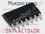 Микросхема SN74ACT04DR фотография 3.