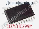 Дешифратор CD74HC299M фотография 2.