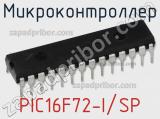 Микроконтроллер PIC16F72-I/SP фотография 2.