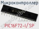 Микроконтроллер PIC16F72-I/SP фотография 3.