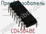 Преобразователь CD4504BE