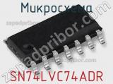Микросхема SN74LVC74ADR фотография 2.