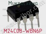Микросхема M24C08-WBN6P фотография 2.