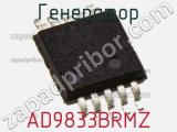 Генератор AD9833BRMZ фотография 3.