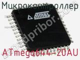 Микроконтроллер ATmega644-20AU 