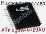 Микроконтроллер ATmega644-20AU