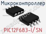 Микроконтроллер PIC12F683-I/SN 