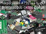 Микросхема AT90S4414-8JI