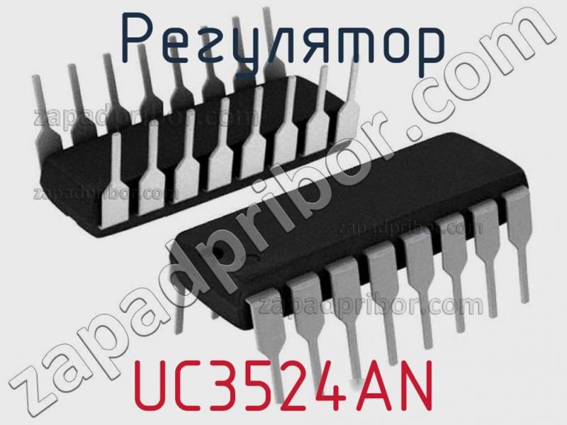 Регулятор UC3524AN фотография 1.