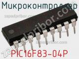 Микроконтроллер PIC16F83-04P фотография 2.