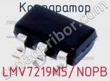 Компаратор LMV7219M5/NOPB фотография 2.