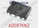 Источник AD587KNZ фотография 2.