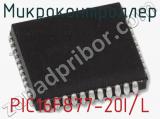Микроконтроллер PIC16F877-20I/L фотография 2.