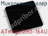 Микроконтроллер ATmega1280-16AU