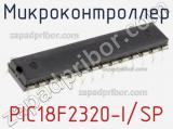 Микроконтроллер PIC18F2320-I/SP фотография 3.