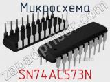 Микросхема SN74AC573N 