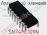 Логический элемент SN74HC109N фотография 2.