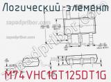 Логический элемент M74VHC1GT125DT1G фотография 3.