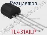 Регулятор TL431AILP 