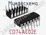 Микросхема CD74AC02E 