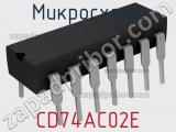 Микросхема CD74AC02E фотография 2.