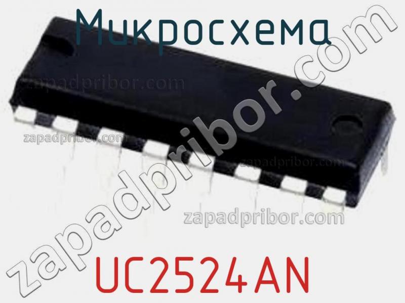 Микросхема UC2524AN фотография.