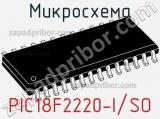 Микросхема PIC18F2220-I/SO фотография 3.