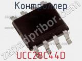 Контроллер UCC28C44D фотография 2.