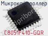 Микроконтроллер C8051F410-GQR фотография 3.