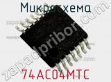 Микросхема 74AC04MTC фотография 3.
