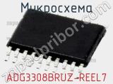 Микросхема ADG3308BRUZ-REEL7 фотография 2.