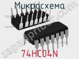 Микросхема 74HC04N