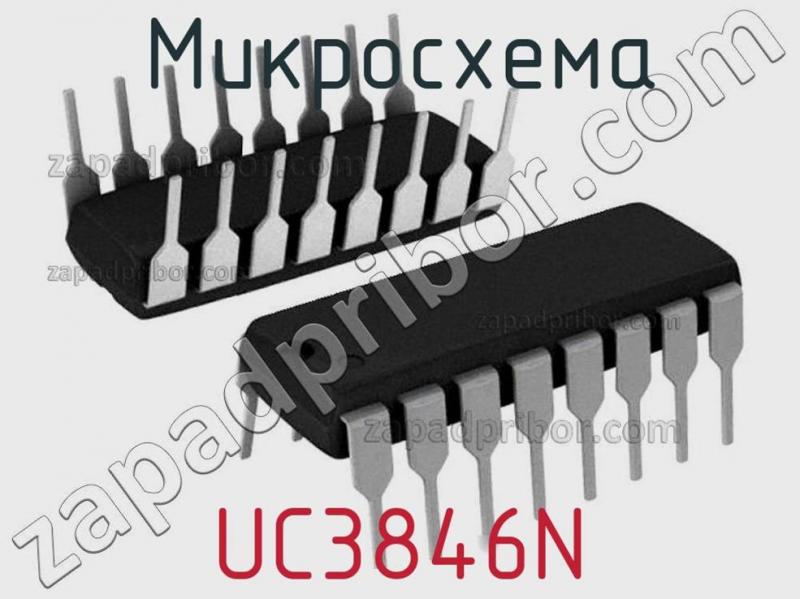 Микросхема UC3846N фотография 1.