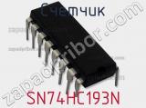 Счетчик SN74HC193N фотография 2.
